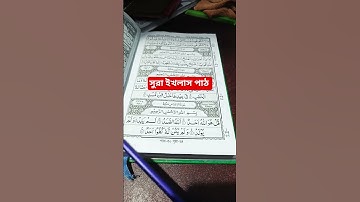 সুরা ইখলাস তিলাওয়াত। , #egzonibrahimi #سورة_الإخلاص #unfrez #islamicdawah #viral #motivation