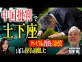 【保守の異変】安倍元総理の死後、山口県で何が起きたのか?権力者に「土下座」させられる?現職議員が語るメディアと議会の異常な実態【山口県岩国市会議員石本崇】