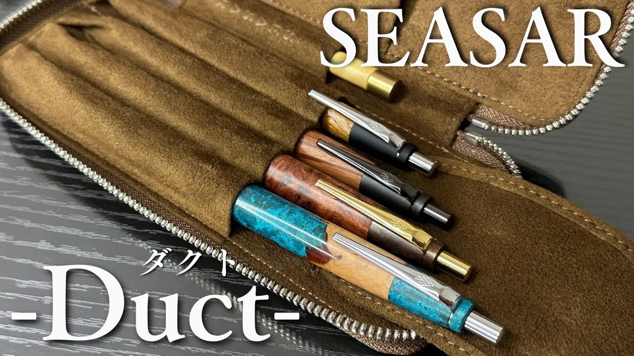 SEASAR Ductペンケースを使ってみた感想。【筆箱/文房具/stationery
