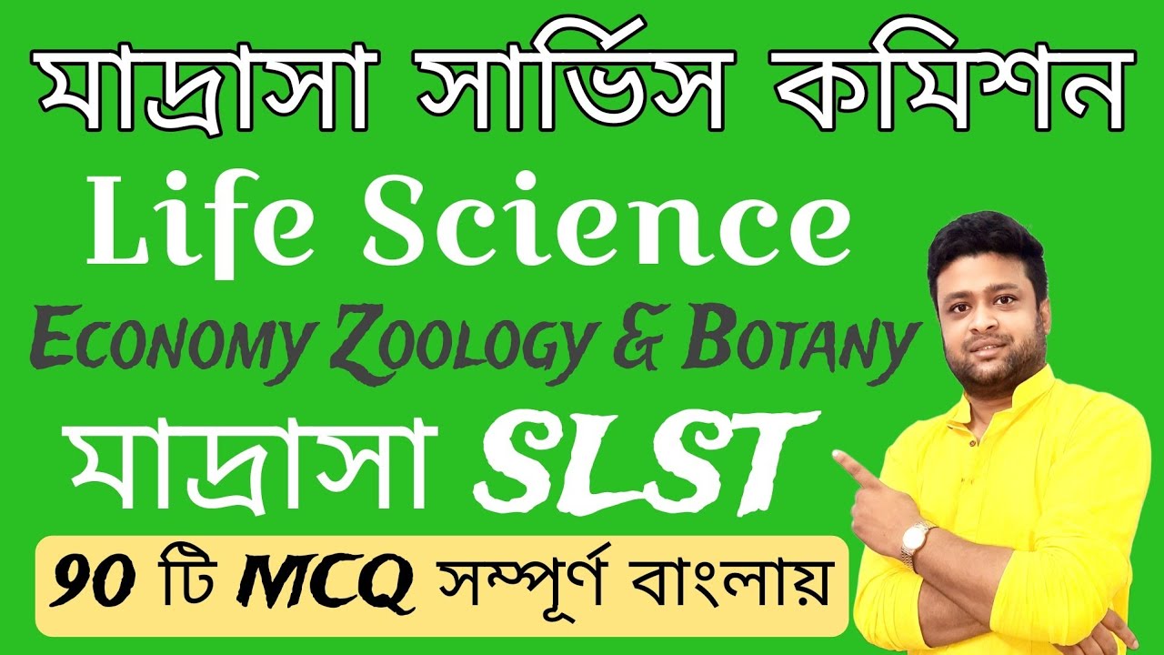 Economy Zoology & Botany MCQ| Madrasah SLST MCQs | Madrasah SLST Life Science | SLST IX-X|