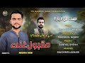 Maqbool Ghani New Balochi Song Poet Muzamil Shad Nest Mana Yare 