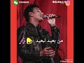 مهرجان مين الجدع كلموها عني من بعيد لبيعيد عرفوها اني لسه بحبها 