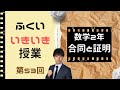 第53回「ふくいいきいき授業」中学2年数学：平行と合同【合同と証明】　ちびむすドリル