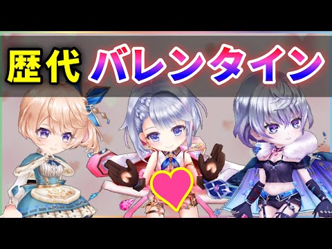 白猫 壊れ率が高い 歴代バレンタイン 全7回 振り返り雑談 実況 Youtube