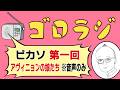 【ピカソ第一回！※ポッドキャスト版】なぜピカソは「わけのわからない絵」を描いたの？過去の有料著作権シリーズをリクエストにこたえ音声のみで再公開【ラジオのようにお楽しみください☺️山田五郎が解説】