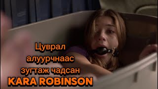 3 болсон явдал ярьж өгье Part #47