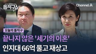 The Never-Ending Divorce of the Century 6 6 Billion Won Legal Fee Paid for Second Appeal