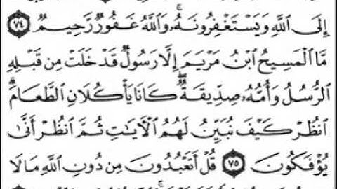 سورة المائدة [ من الآية 58 إلى 82 ] بصوت الشيخ ماهر المعيقلي