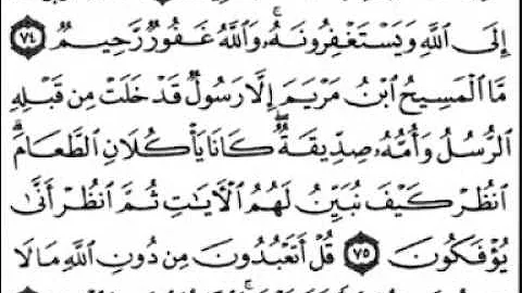 تلاوة من سورة المائدة من الآية ٨٢ الي الآية ١٢٠ بصوت ماهر المعيقلي مصحوبة بالنص القرأني تحميل Download Mp4 Mp3