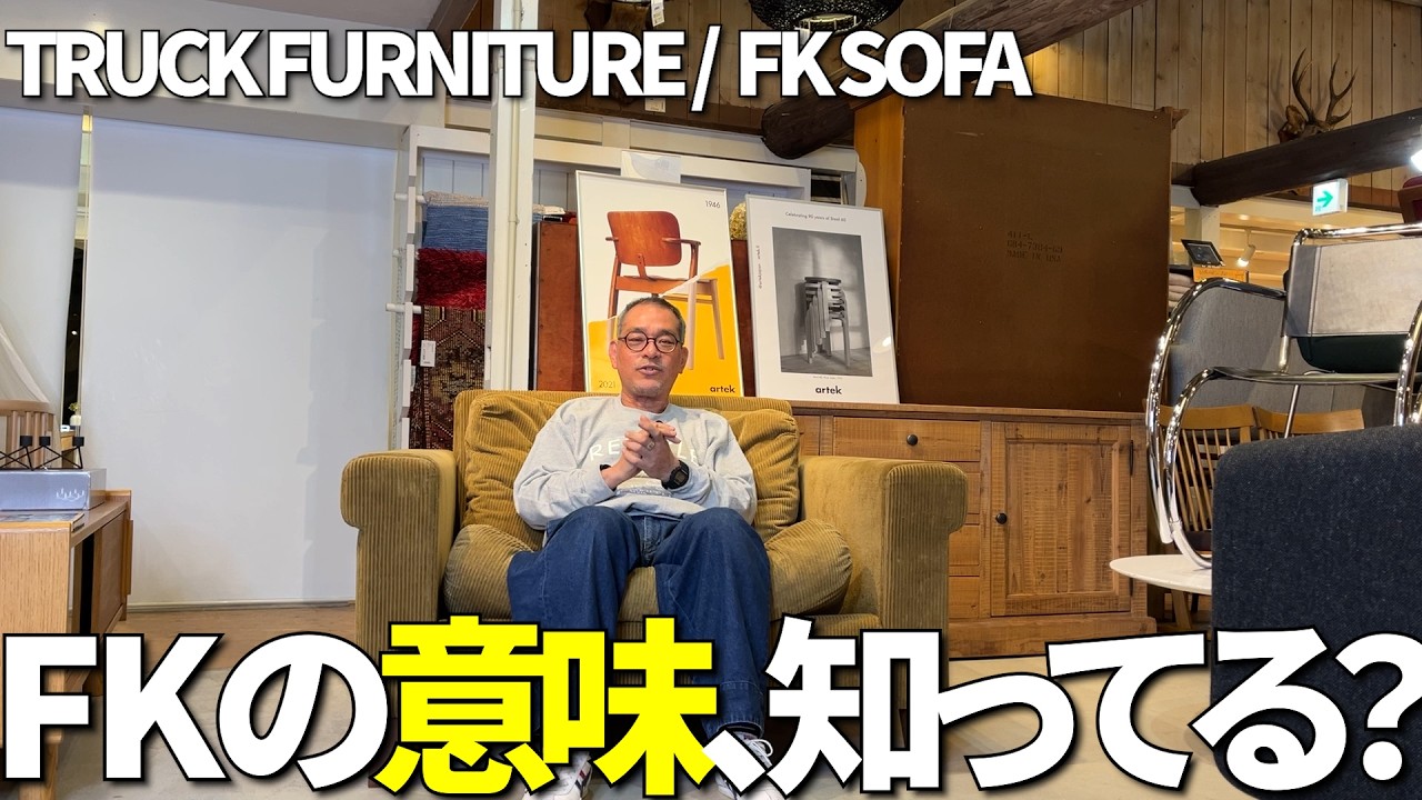 What does FK stand for? It turns out it's a sofa made for 