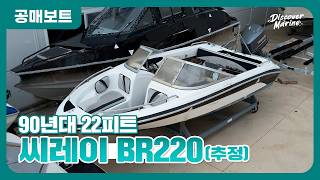 공매 확정! [공매 보트 시리즈 2탄] 씨레이 BR220(추정) 22피트 모터 보트