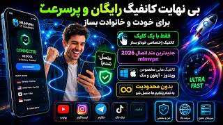 🔥دیگه کانفیگ نخر! با MLMVPN خودت کانفیگ اختصاصی بساز | پنل bpb با یک کلیک بدون پیچیدگی اسقرار قدیمی