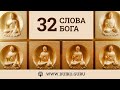 🌳Сжигание долгов. 32 слова Бога. Эзотерика Дуйко А А