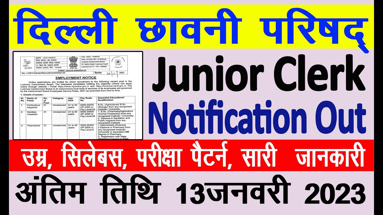 Delhi Cantonment Board Junior Clerk|| Delhi Cantonment Board Recruitment 2022