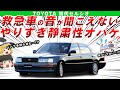 【やりすぎ】メルセデスを怒らせた静粛性オバケのトヨタ初代セルシオを解説/ゆっくり解説