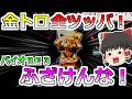 【バイオハザードRE:3】金トロで全ツッパ!なんだこれは・・ふざけんなっ!