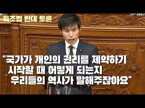 특조법 개정안 반대에 처절한 투쟁 중인 야마조에 의원 - 특조법 개정안 반대에 처절한 투쟁 중인 야마조에 의원