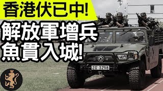 [Ray Regulus] 解放軍增兵魚貫入城! Last Chance 相信茂波 ~