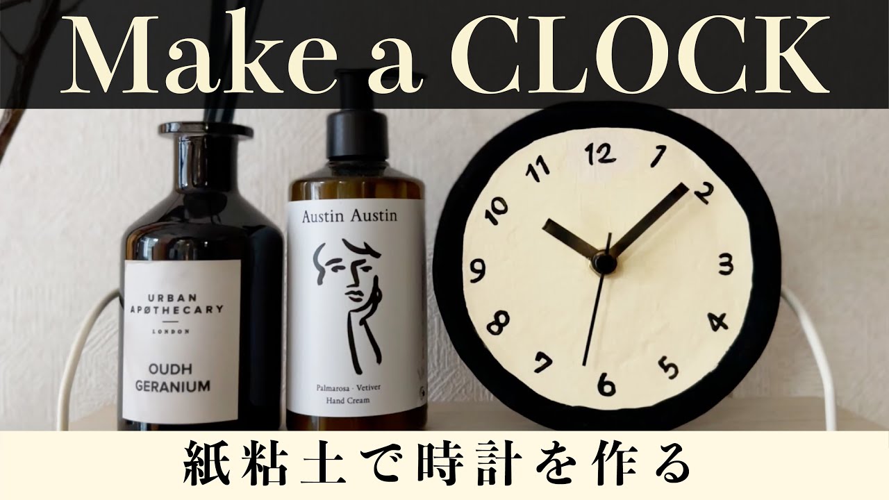お家インテリアDIY_100均の紙粘土で時計を作る_シンプル_モノトーン