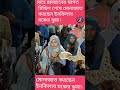 মোনাজাত করছেন ইনকিলাব মঞ্চের ঝুমা।#পটুয়াখালী #লোকালনিউজ #রাজনীতি