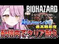 【バイオハザード】超久々のレクイエム💓練習ついでに最高難易度でクリア耐久✨ ネタバレ大歓迎教えてください📣初見さんROM専さん大歓迎だよ💗【#vtuber #朝活 #baiohazard 】
