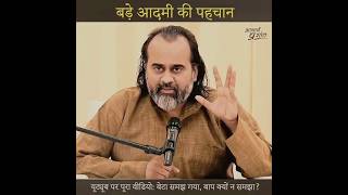 ♥️ बड़े आदमी के निशान ✨️ || Acharya Prashant || #phonk #music #edm #remix #acharyaprashant