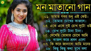 Bangla romantic songs || বাংলা গান || New bangla nonstop song || Kumar Sanu || 90s Bangla Hits Gan