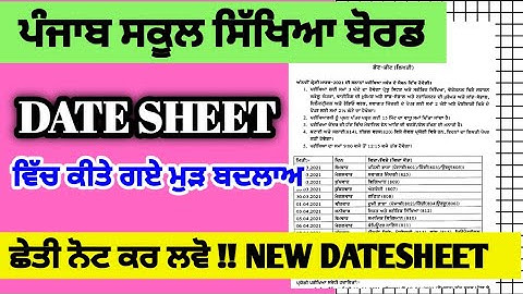 PSEB Date sheet 2021(5th 8th 10th 12th) /revised date sheet/pseb board exams/Punjab board exam 2021