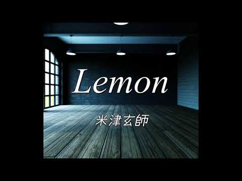 米津玄師　/　Lemon　歌ってみた