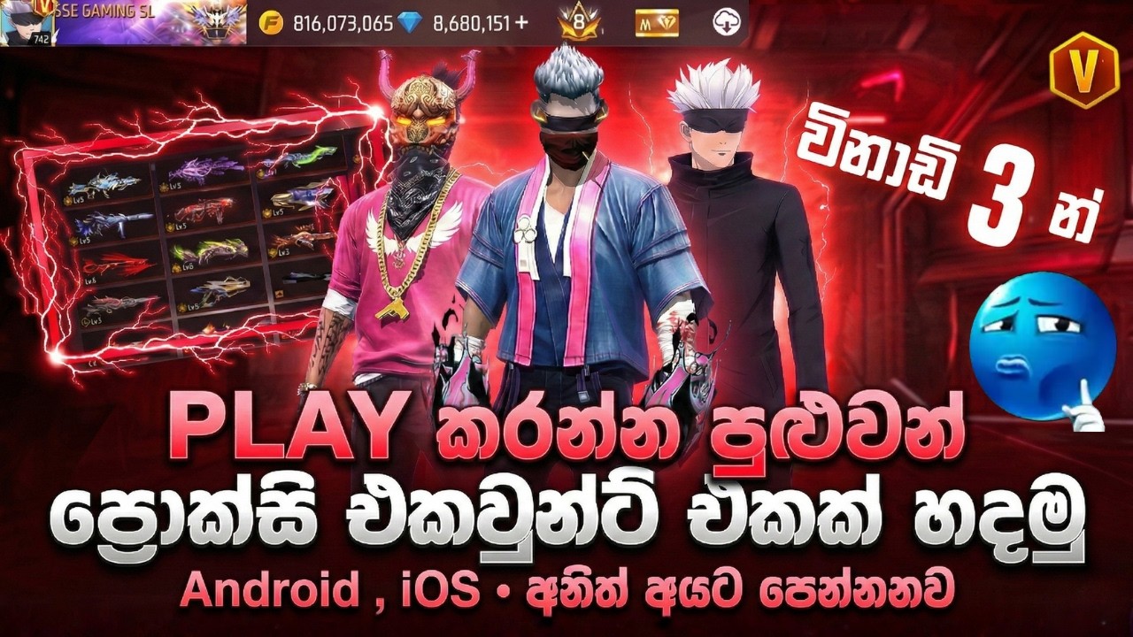 FREE FIRE PROXY SERVER ANDROID IPHONE 2026 SINHALA | PLAY කරන්න පුලුවන්