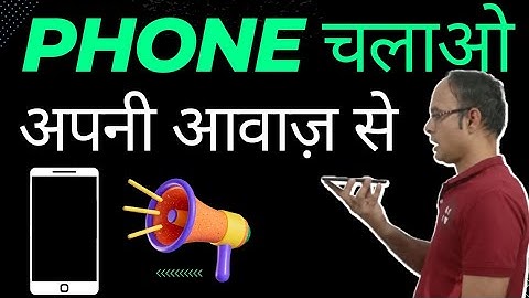 Google voice access app kaise use kare