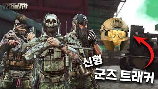 [타르코프] 군즈 이벤트하니..?