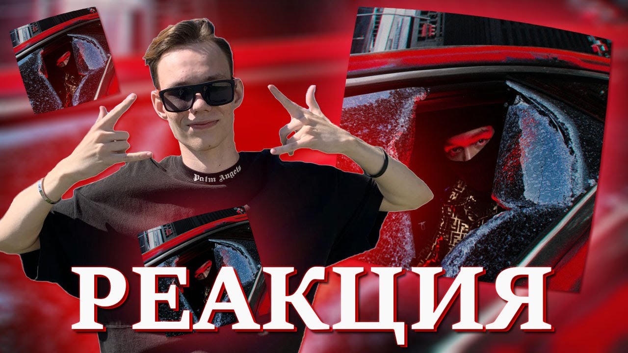 Реакция на Rakhim - Fendi