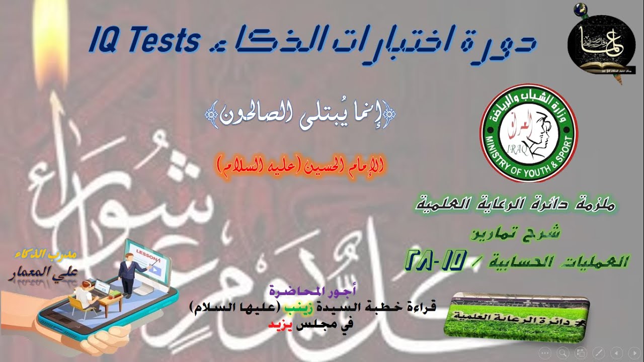 ملزمة الرعاية العلمية / شرح تمارين العمليات الحسابية 15-28