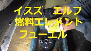 ISUZU ELF NPR75N Fuel Element Fuel Filter Removal Replacement
