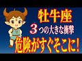 【危険接近⚠️】牡牛座は10月に３つの大きな衝撃と向き合う！2025年、運命が試される時。