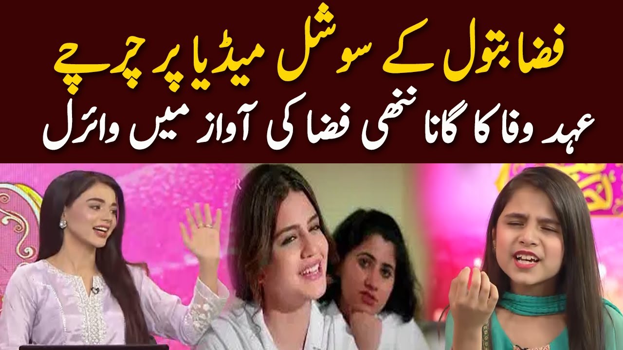 Fizza Batool Song Goes Viral On Social Media | GNN | 13 May 2021