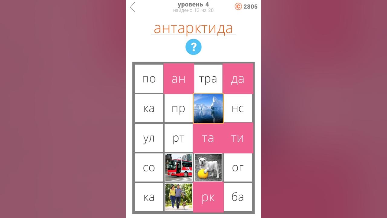 Сборник 500 слово ответ. Сборник 500 слово ответ. Сборник 500 слово ответ. Найди слова сборник 500 ответы. Игра найди цветы в словах.