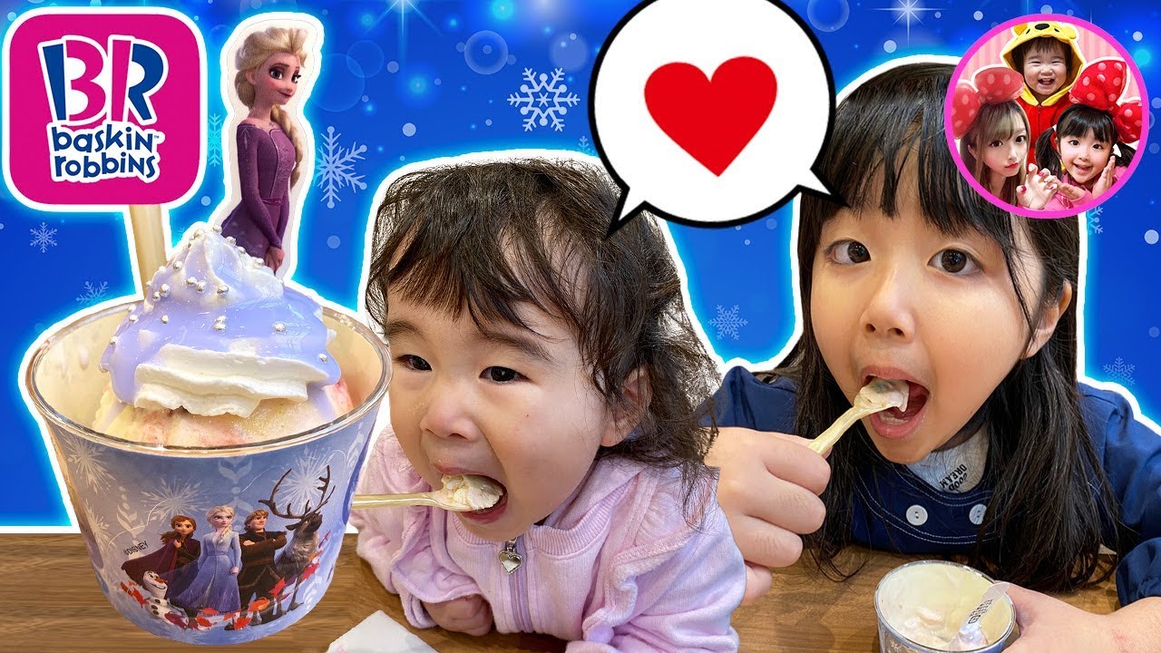 サーティーワンでアナと雪の女王2のサンデーを姉妹で食べるよ