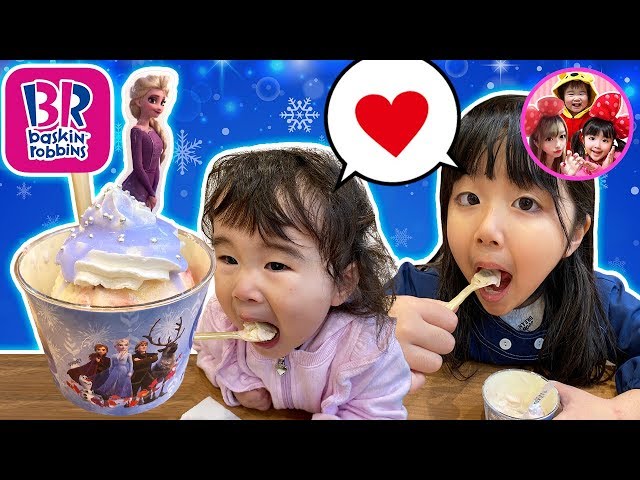 サーティーワンでアナと雪の女王2のサンデーを姉妹で食べるよ