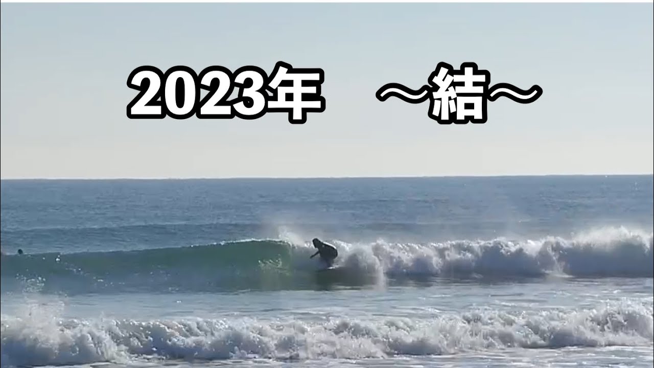 2023 ~ End ~ - YouTube