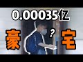 【阿康】不会真有人去鹤岗买房吧？不会吧不会吧？