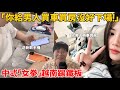 誰對好男人好就罵誰？女拳師這次惹到狠角色，下場淒慘！