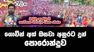 මාලිමා ආණ්ඩුවේ ගොවිතැන භාරදෙන කෙනා මෙන්න | ගොවීන් අත් ඔසවා අනුරට දුන් පොරොන්දුව |Prakampana