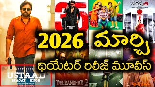 2026 march month theatres release movies list upTelugu movies#upcomingtelugumovies #akmovietopics 