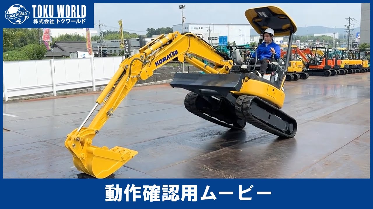KOMATSU コマツ PC30MR-5 ミニユンボ ミニ油圧ショベル 0.1m3 強化仕様