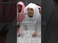 Quran Recitation | Sheikh Yasser Al Dosari