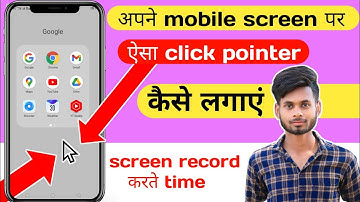 Mobile Me Computer Jaisa Arrow kaise Lagaye ? how to add mouse click Pointer on mobile screen