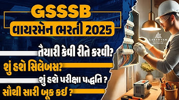 GSSSB Wireman Bharti 2025 | GSSSB Wireman Book, Syllabus and Preparation Strategy | Lakshyam Academy