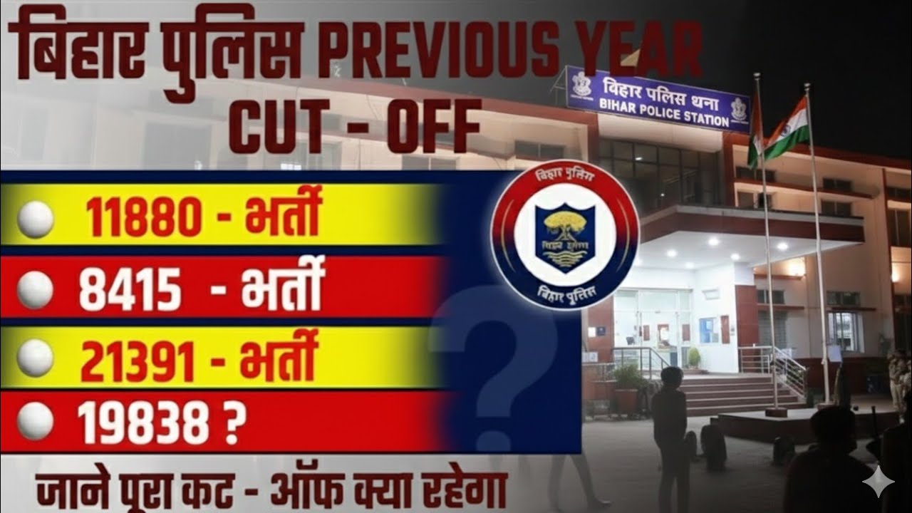 bihar police 19838 physical cut off // Bihar police 2026 cut off/#biharpolice  #biharpolice #cutoff 